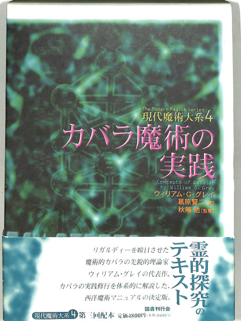 九字魔法秘密宝典 幻術妖術仙伝念術 - 古本よみた屋