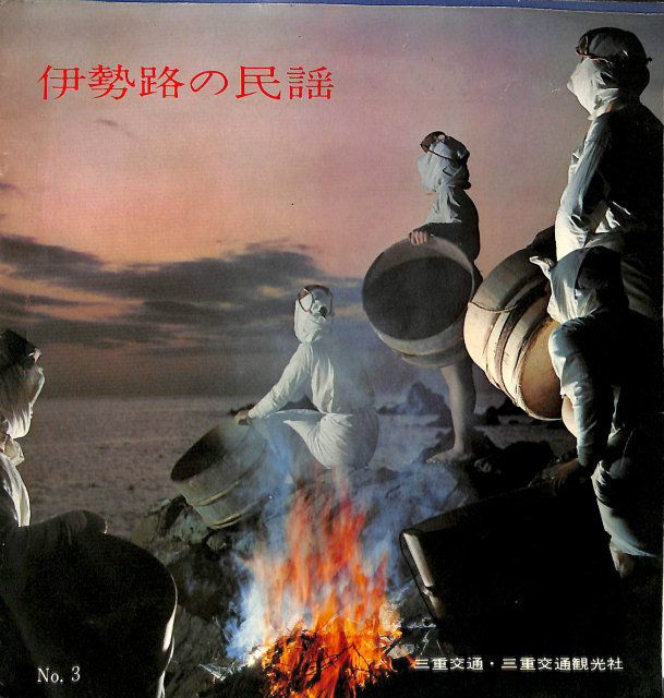 アイヌ・モシリ 山本多助作品集 - 古本よみた屋