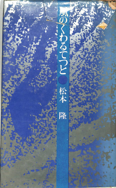 大岡信著作集 全15冊揃 - 古本よみた屋