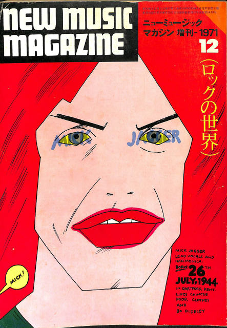 新譜ジャーナル 1975年5月号 第8巻第5号 no.82 初心者ギターでヒット曲