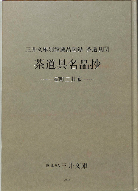 志村ふくみ 母衣への回帰 図録 - 古本よみた屋