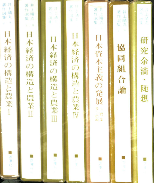 大塚久雄著作集 全10巻揃 - 古本よみた屋