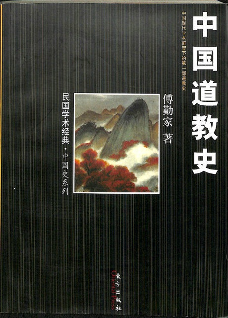 中国思想文化事典 – 古本よみた屋