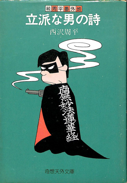 スーパーマン対モハメド・アリ 月刊スーパーマン1978年9月号増刊