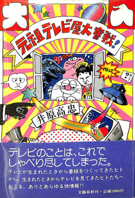 昭和ニッポン 一億二千万人の映像 1巻から24巻と別冊の全25巻