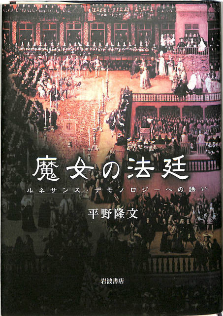 魔術 理論と実践 上下2冊揃 世界魔法大全 - 古本よみた屋