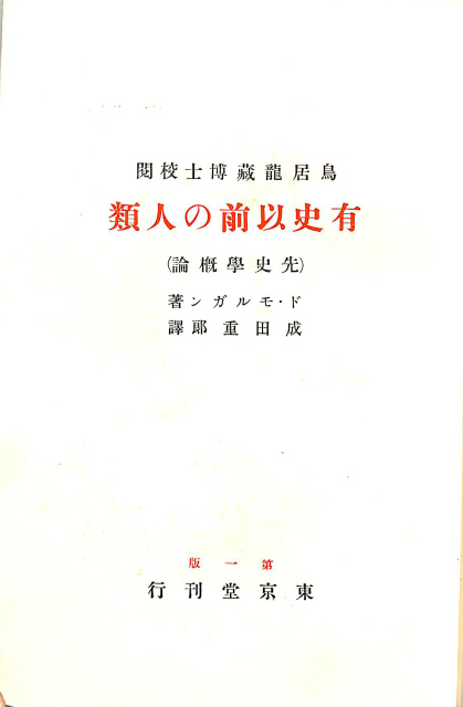 日本先史土器の縄紋 - 古本よみた屋