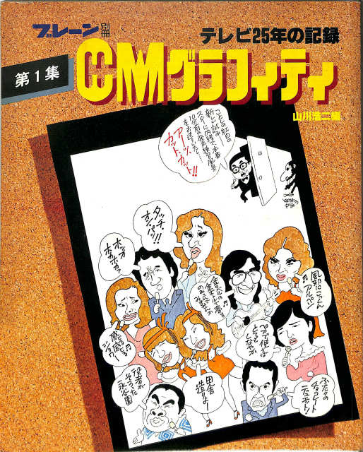 太陽にほえろ 完結記念号 14年7ヵ月の軌跡 - 古本よみた屋