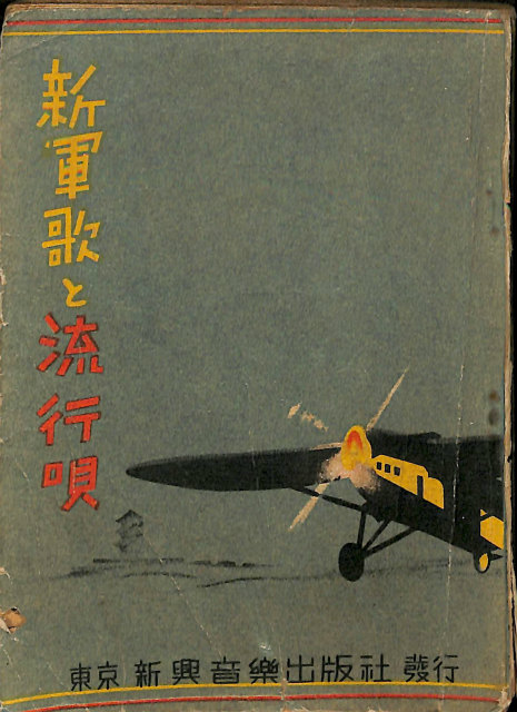 軍務部長 武藤章回想録 - 古本よみた屋