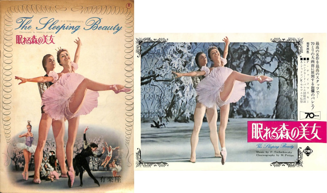 眠れる森の美女 The Sleeping Beauty 映画パンフレットとチラシの