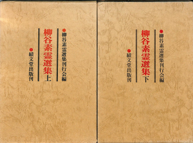 鍼灸医学源流考 素問医学の世界2 – 古本よみた屋