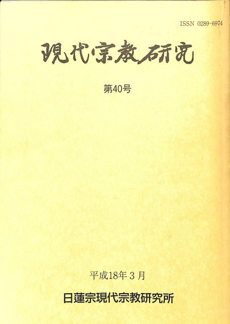 昭和新修 日蓮聖人遺文全集 全3冊揃 平楽寺書店版 - 古本よみた屋