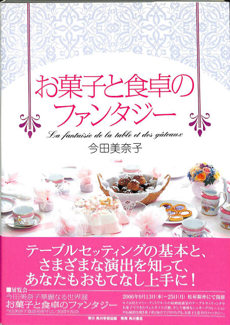 世界のおかし作り 小学館ミニレディー百科シリーズ17 - 古本よみた屋