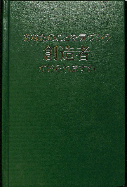 大本七十年史　上下巻セット　大本七十年史編纂会 大本七十年史 上下2冊揃 – 古本よみた屋