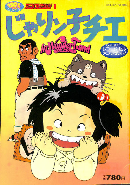 怪物くん 朝日ソノラマ - 古本よみた屋
