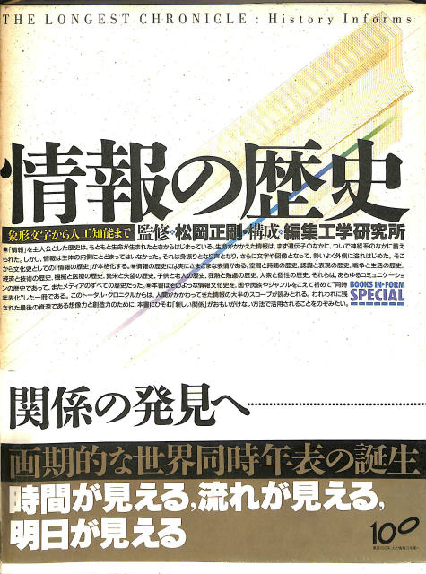 現代日本思想大系 全35巻揃 - 古本よみた屋