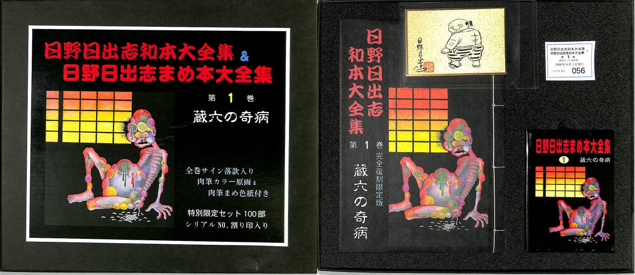 早見純カルト傑作選：性なる死想 早見純 - 古本よみた屋