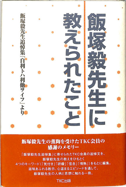 藤田省三著作集 全10巻 藤田省三対話集成 全3巻 計13冊揃 – 古本