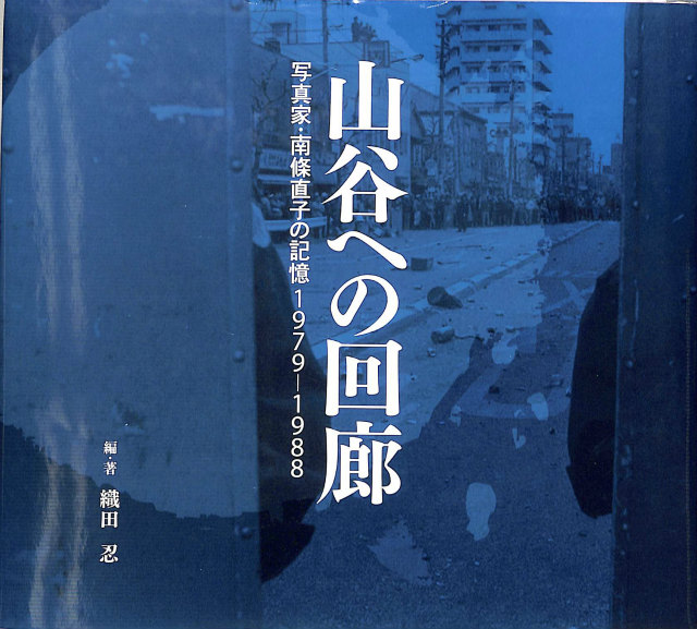 浅沼稲次郎 色紙「解放」 - 古本よみた屋