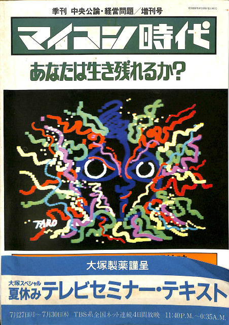 未来をつくった人々 ゼロックス・パロアルト研究所とコンピュータ