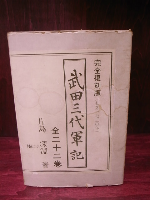 武家政治の源流と展開 近世武家社会研究論考 - 古本よみた屋