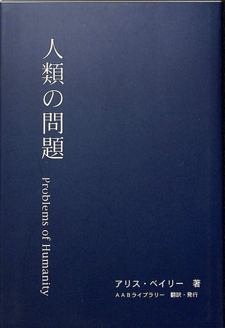 アレイスター・クロウリー著作集 全8冊揃 - 古本よみた屋