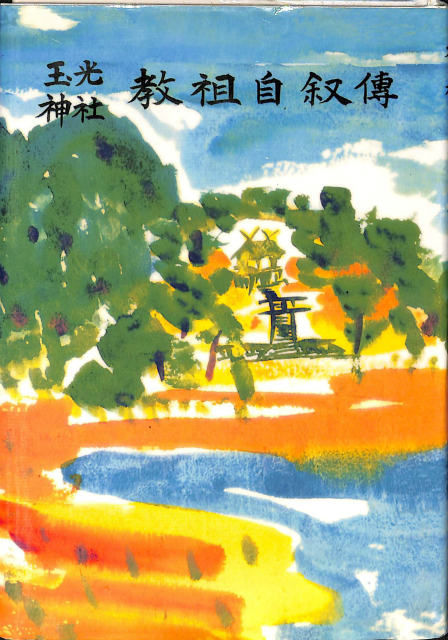 愛という奇蹟 ニーム・カロリ・ババ物語 - 古本よみた屋