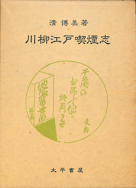 美術史の基礎概念 近世美術における様式発展の問題 - 古本よみた屋