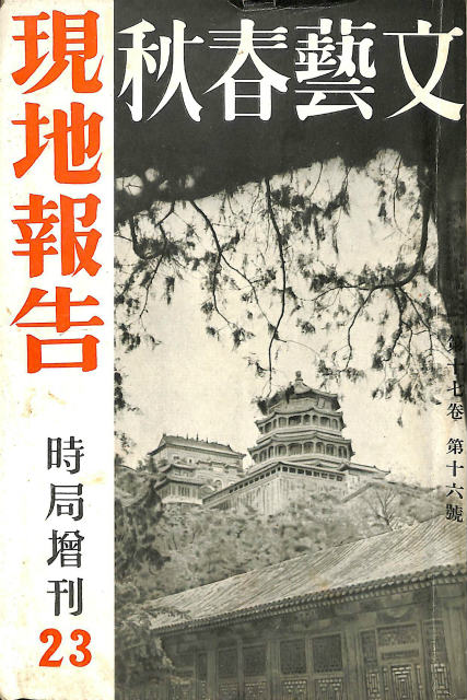 河上徹太郎全集 全8揃 – 古本よみた屋