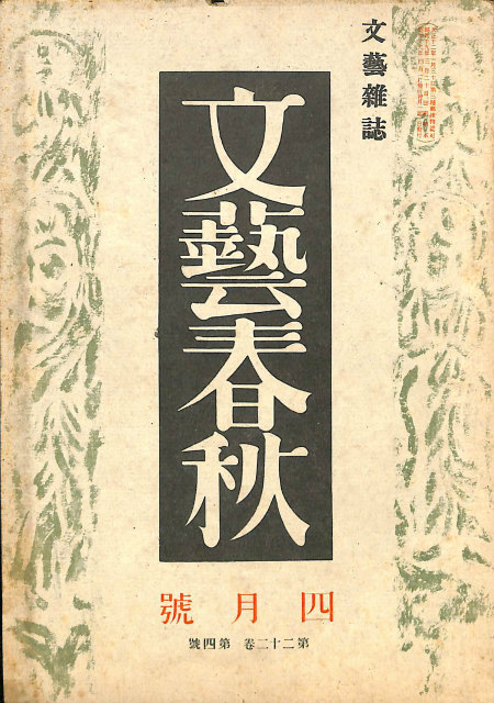 日本文学 100年の名作 新潮文庫 全10巻揃 - 古本よみた屋