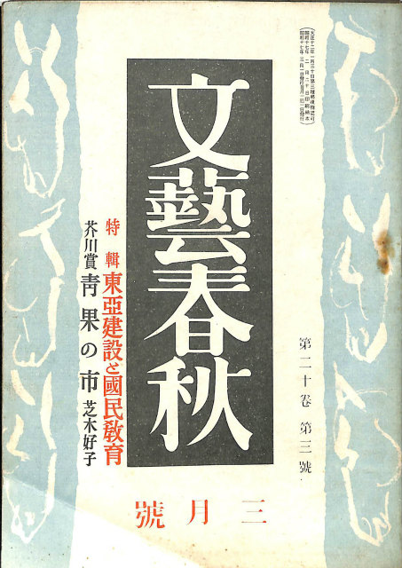 河上徹太郎全集 全8揃 – 古本よみた屋