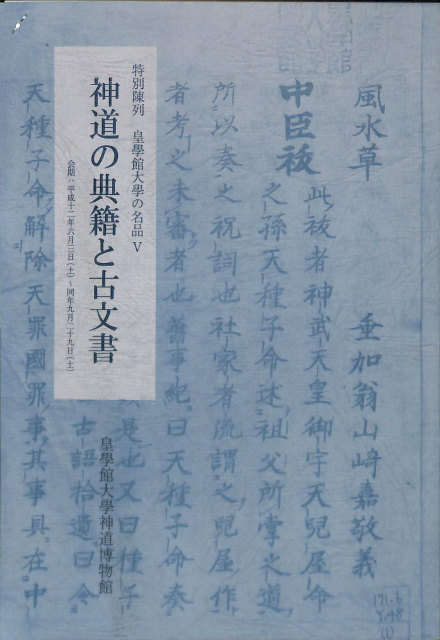 石にやどるもの 甲斐の石神と石仏 - 古本よみた屋