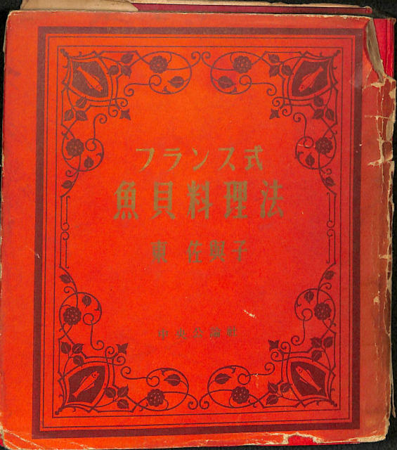 名飯部類 教育社新書 原本現代訳139 - 古本よみた屋