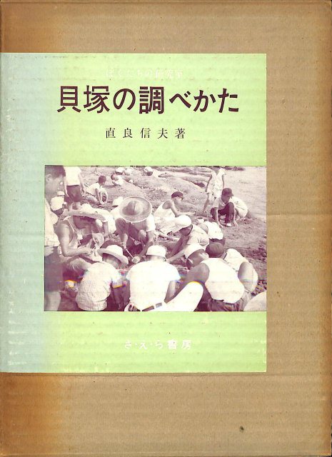 岩波講座 日本考古学 全9巻揃 - 古本よみた屋
