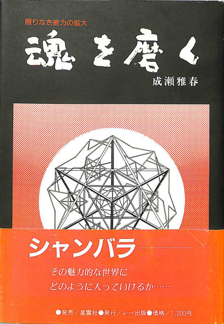マヤン・ファクター テクノロジーを超えた道 – 古本よみた屋 マヤン・ファクター テクノロジーを超えた道 – 古本よみた屋