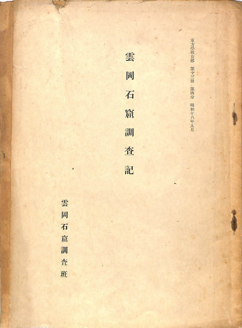 インド石窟寺院 写真図版編と解説編の2冊揃 佐藤宗太郎 - 古本よみた屋