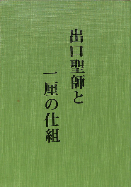 大本七十年史 上下2冊揃 - 古本よみた屋