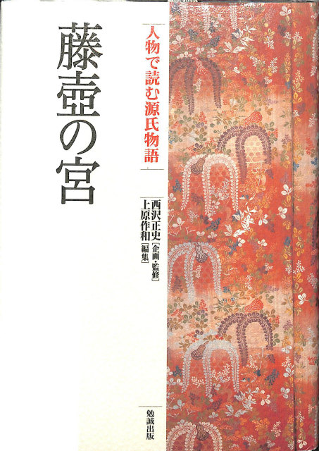 週刊絵巻で楽しむ源氏物語五十四帖 全60巻揃 - 古本よみた屋