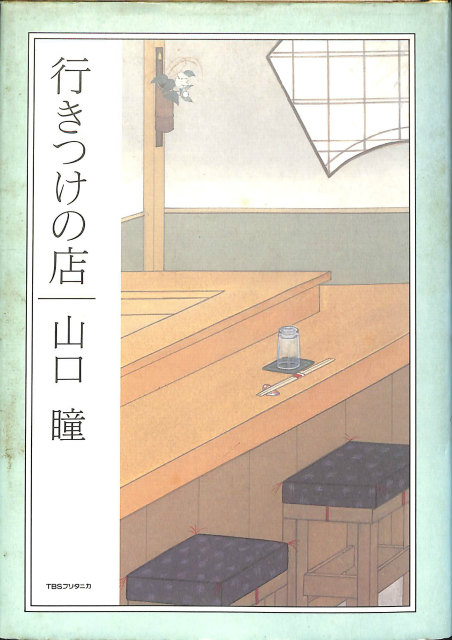 週刊 朝日百科 世界の食べ物 第1～109号の計109冊 - 古本よみた屋