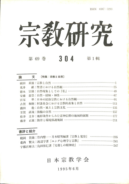 大本七十年史 上下2冊揃 – 古本よみた屋