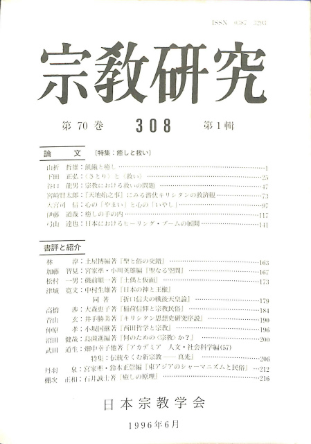 影印本 臘扇記 清澤満之 信念の歩みの日記 全2冊揃 - 古本よみた屋