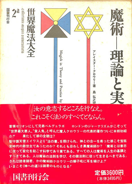 世界魔法大全 全5巻6冊揃 – 古本よみた屋
