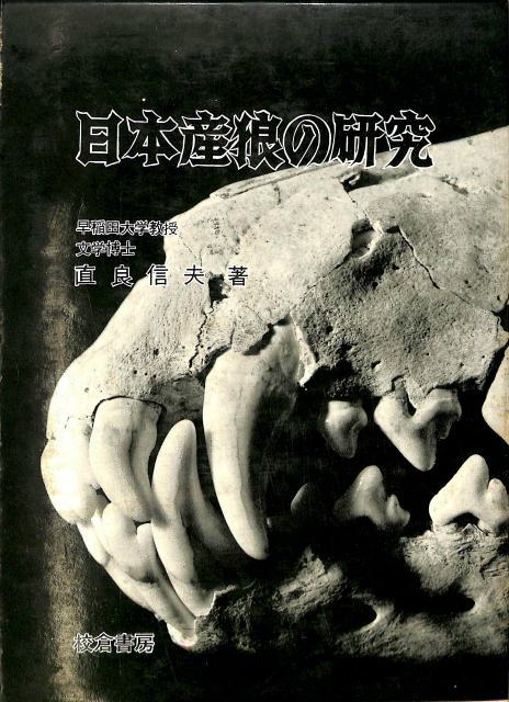 日本先史土器の縄紋 - 古本よみた屋