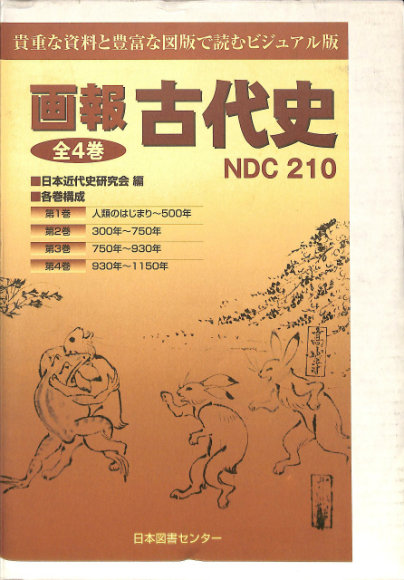 日本の古代 中公文庫 全16巻揃 - 古本よみた屋