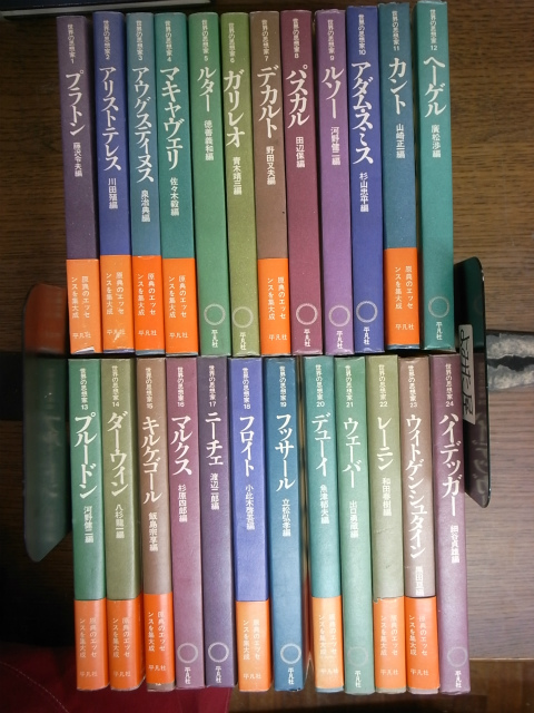 世界の思想家（平凡） 全24冊揃 - 古本よみた屋