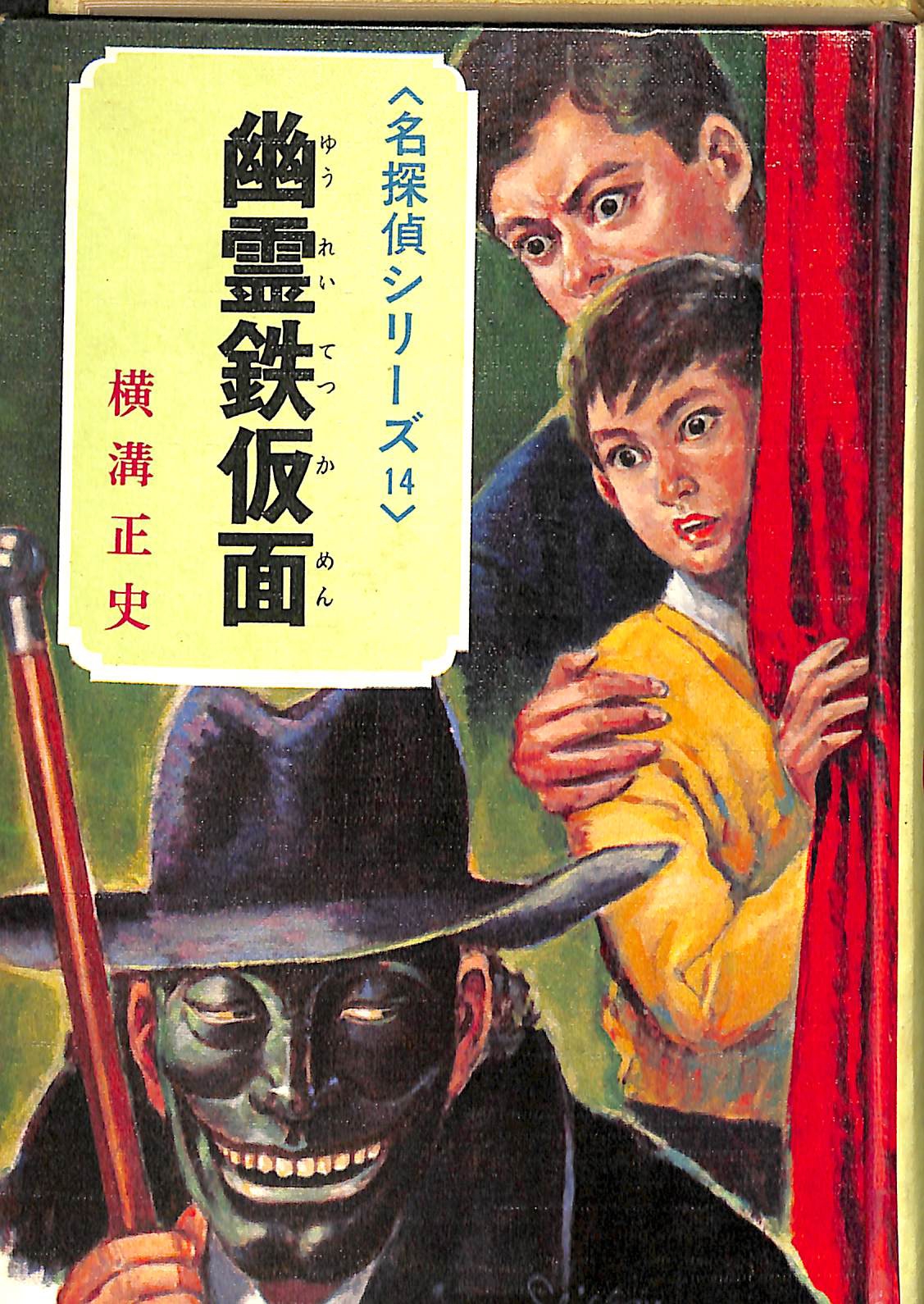 鏡花幻想譚 全5冊揃 - 古本よみた屋