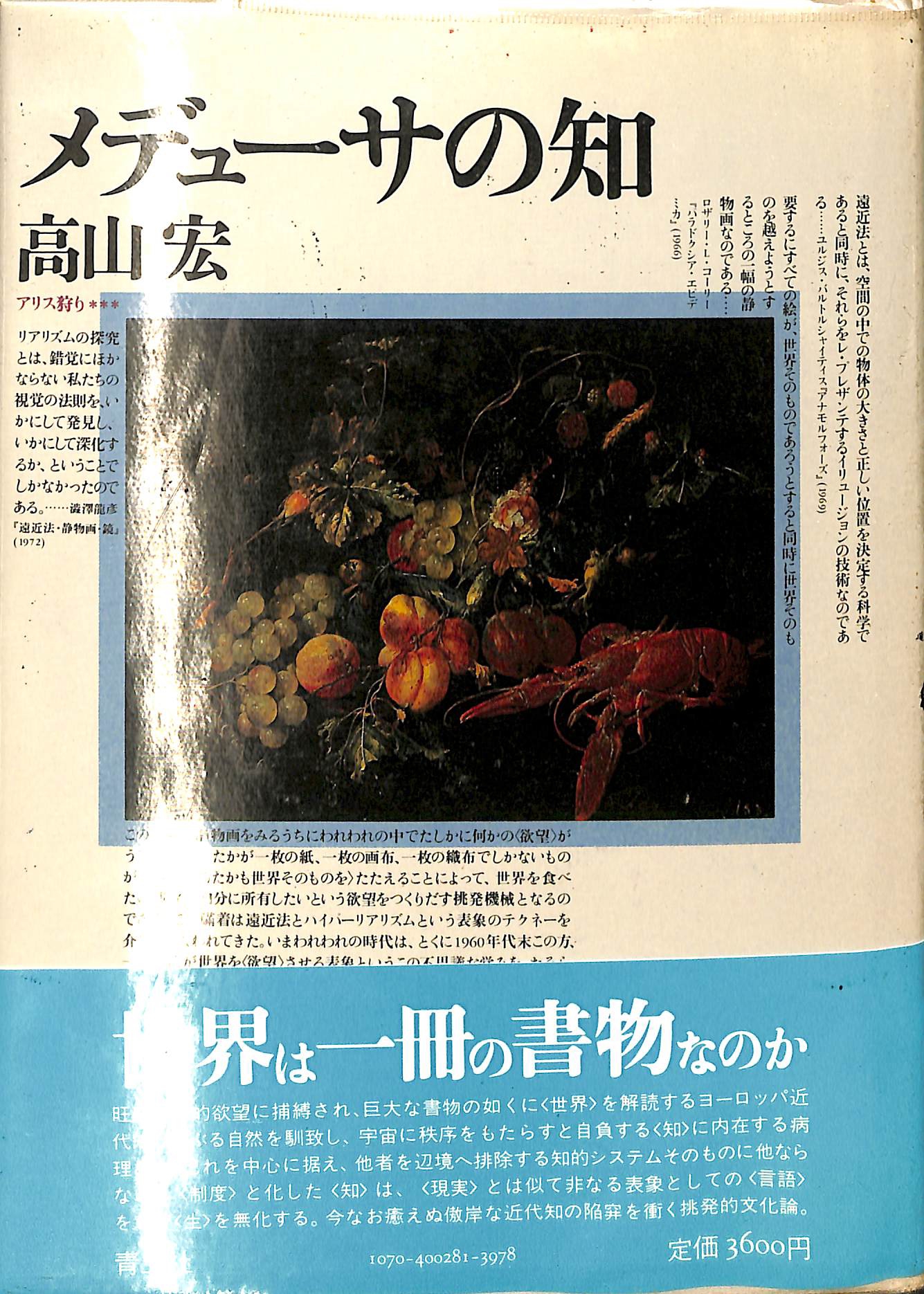 希望の思想 プラグマティズム入門 筑摩選書 - 古本よみた屋