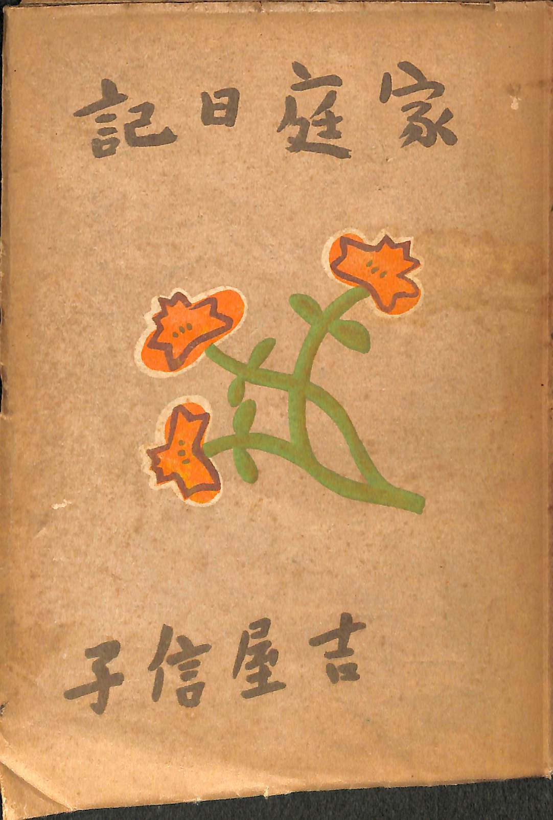 幸田文全集 全23巻揃 - 古本よみた屋