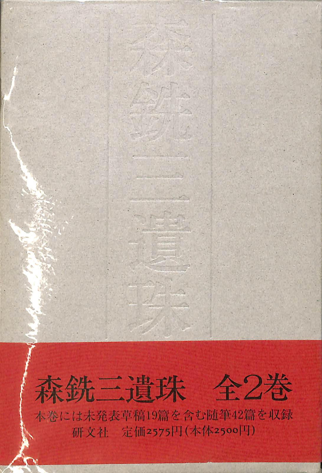 秘境西域八年の潜行 上中下 全三巻揃 - 古本よみた屋
