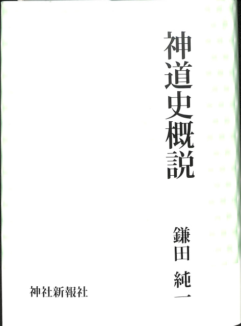 石にやどるもの 甲斐の石神と石仏 - 古本よみた屋